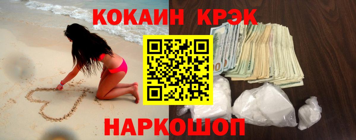 КОКАИН Перу  КОКАИН  Курск  КОКАИН 97%  Вход с VPN 