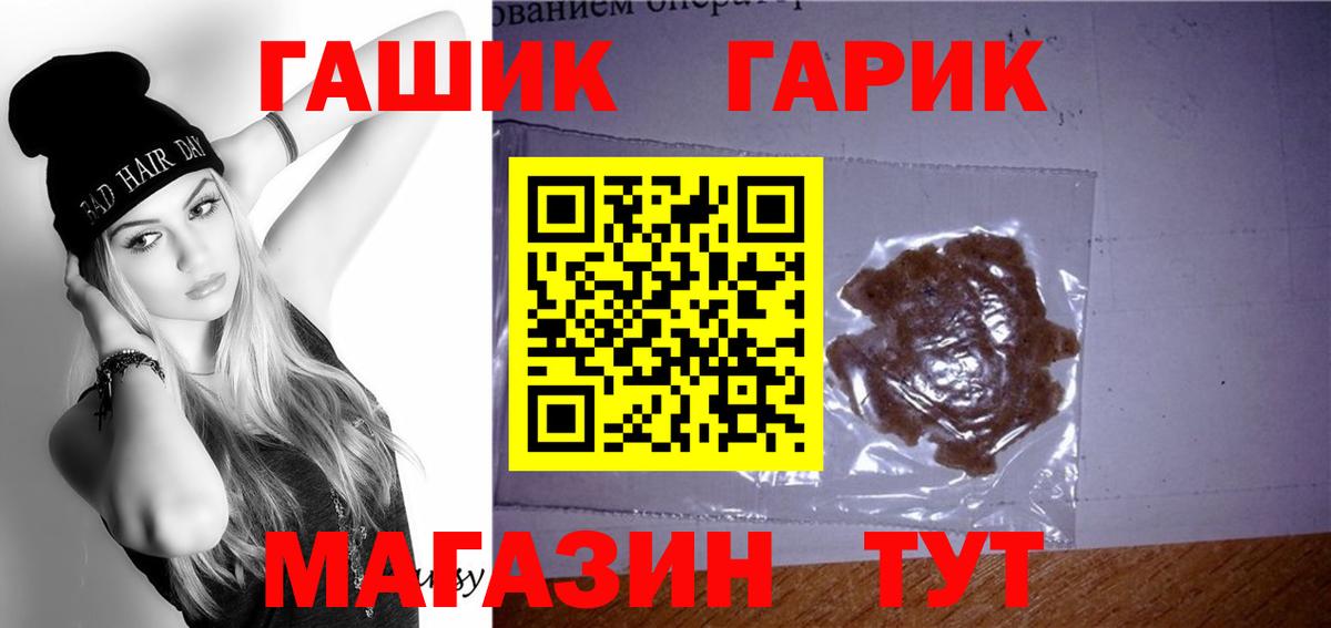 ГАШ хэш Курск