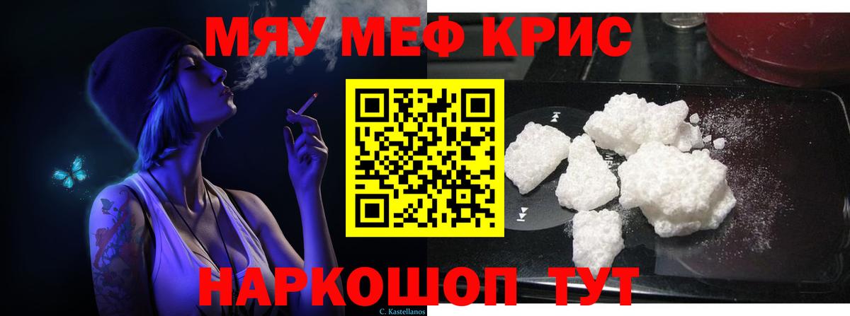 МЯУ-МЯУ  МЕФ мяу мяу  Вход с VPN  МЯУ-МЯУ mephedrone  Курск 