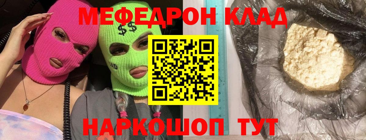Мефедрон мука Курск